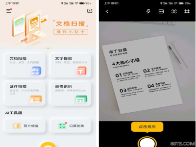 布丁扫描APPv3.5.3.20翻译扫描神器专
